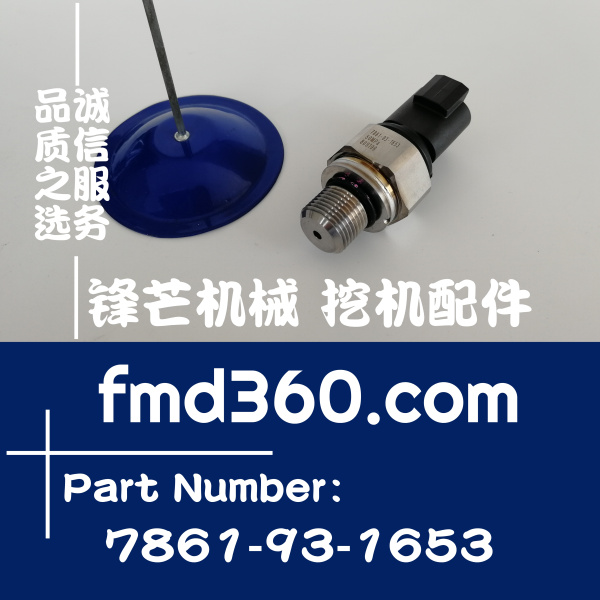 小松挖掘机PC400-8液压泵压力传感器7861-93-1653(图1)