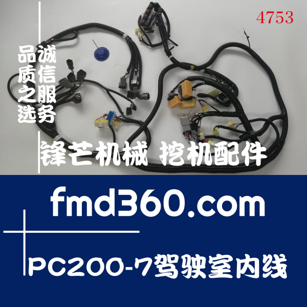 徐州市小松挖掘机PC200-7驾驶室内线