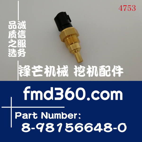 上海市五十铃4HK1 6HK1水温传感器8-98156648-0(图1)