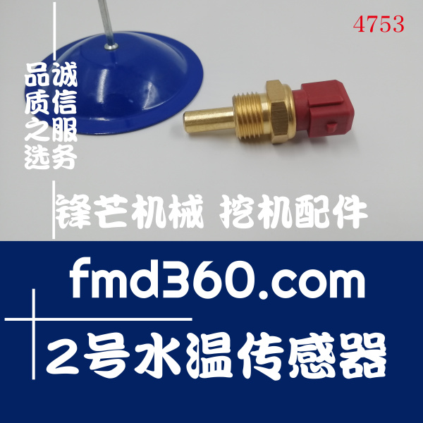 大宇DH220-5/7挖掘机装载机水温传感器感应器适用日立住友(图1)