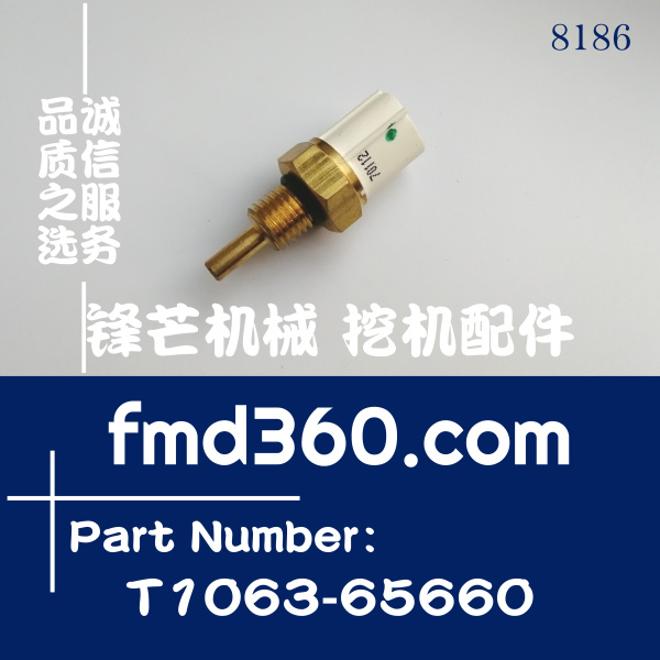 挖掘机配件久保田V2403水温传感器T1063-65660水温感应塞(图1)