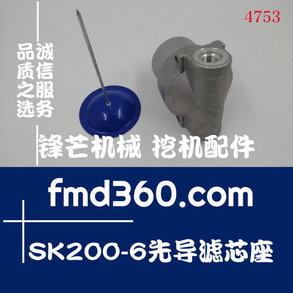 福州市神钢挖掘机SK200-6先导滤芯座(图1)