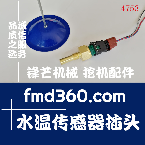 临湘市神钢SK130-8、SK140-8水温传感器插头(图1)