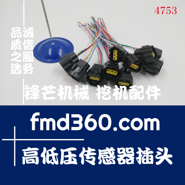 上海市神钢-8住友A5挖掘机高低压传感器插头(图1)