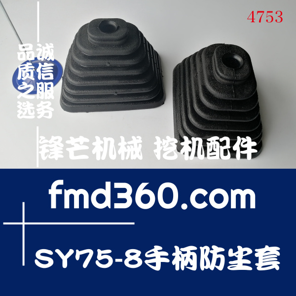 上海市三一挖掘机SY75-8手柄防尘套(图1)