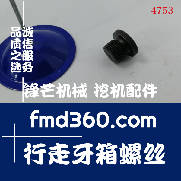 荆州市日立挖掘机ZX30行走牙箱螺丝高强度(图1)