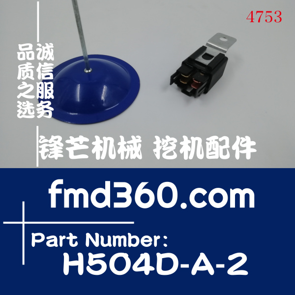 张家界常用挖机继电器H504D-A-2