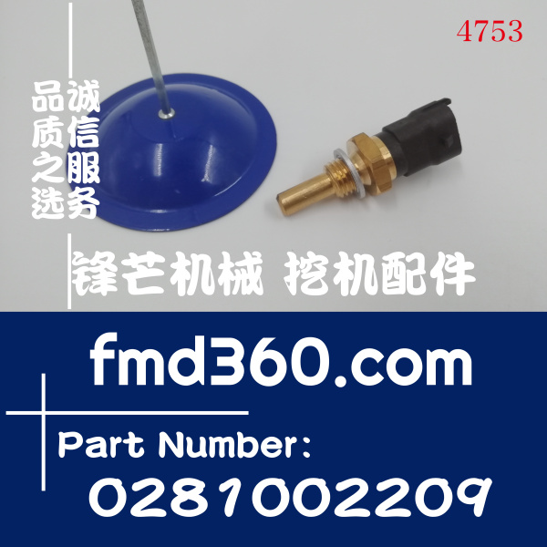 广州市道依茨发动机水温传感器04199809、0281002209(图1)