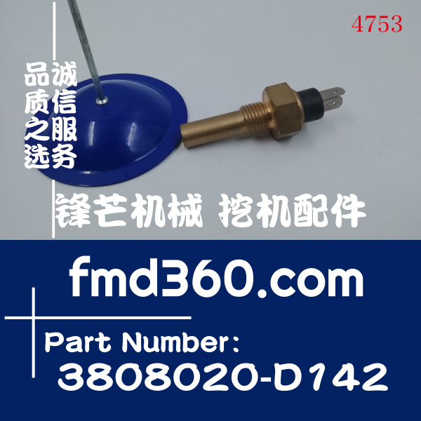 广州锋芒机械道依茨deutz水温传感器3808020-D142
