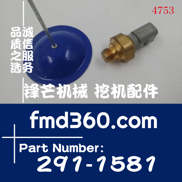 广州锋芒机械卡特压力传感器291-1581、2911581