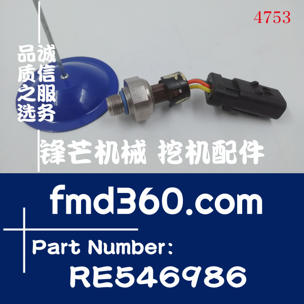 广州市广州锋芒机械约翰迪尔压力传感器RE546986