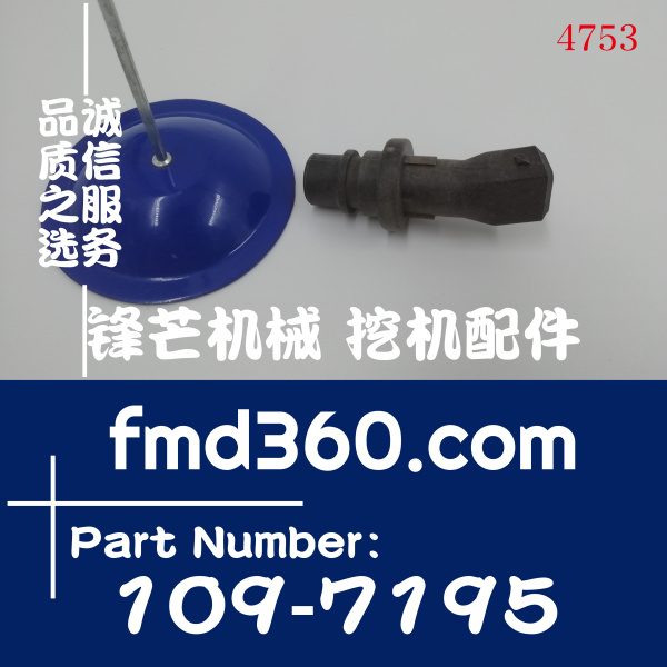上海市卡特发动机正时传感器109-7195、1097195(图1)