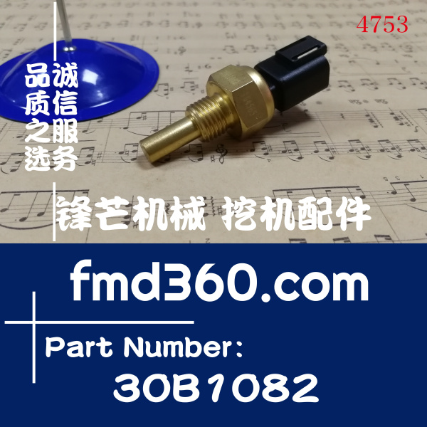 天津市柳工装载机温度传感器30B1082(图1)