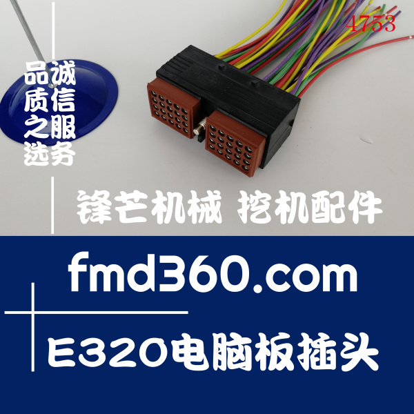 河津市耐高温耐腐蚀卡特挖掘机配件E320电脑板插头(图1)