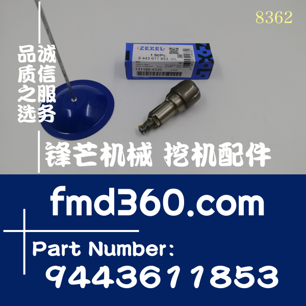 上海市日立ZX250-3G挖机6BG1柴油泵柱塞9443611853(图1)