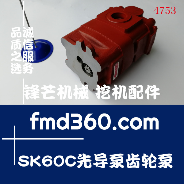 上海市神钢挖掘机SK60C先导泵齿轮泵
