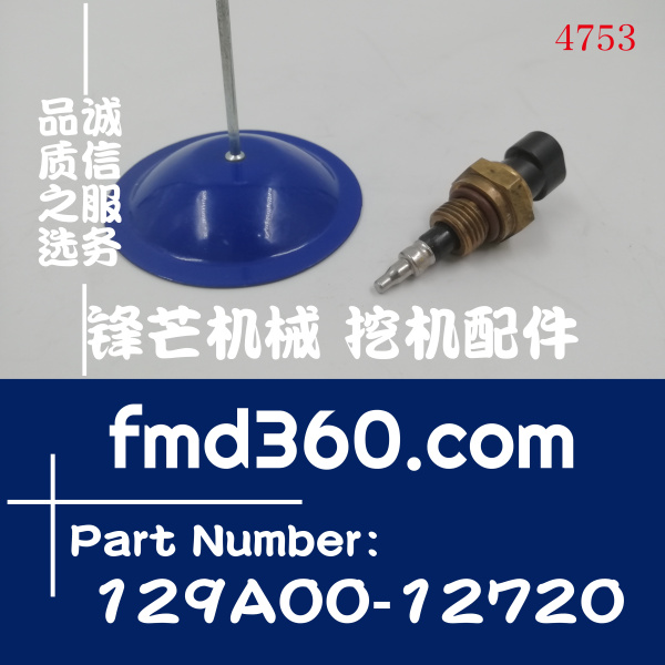 广州市洋马发动机水温传感器129A00-12720