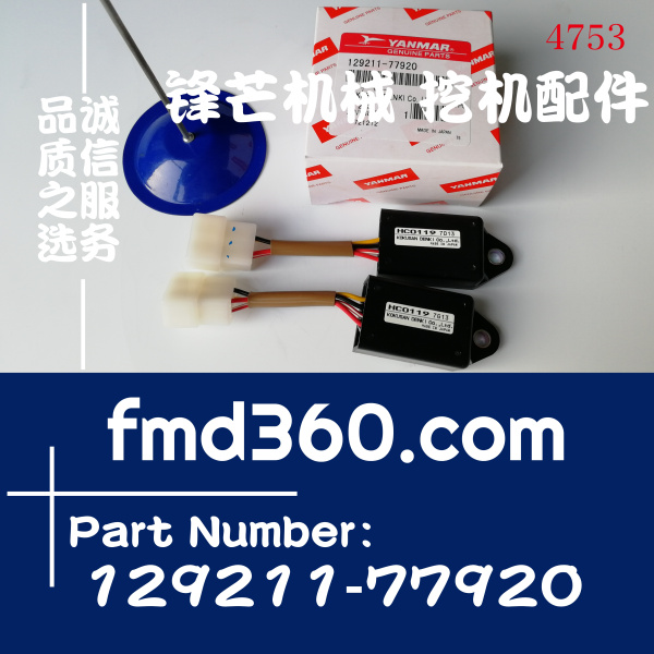 四川省洋马4TNV94L发动机继电器129211-77920(图1)