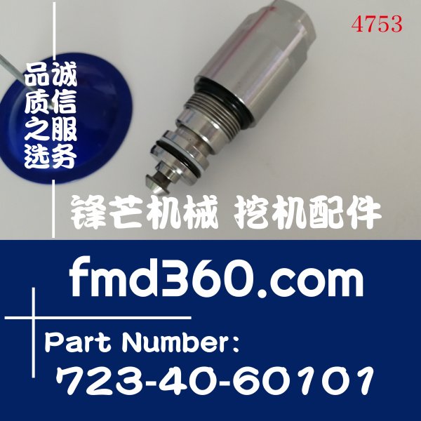 小松PC300-8 350-8挖掘机信号选择阀压力补偿阀723-40-60101