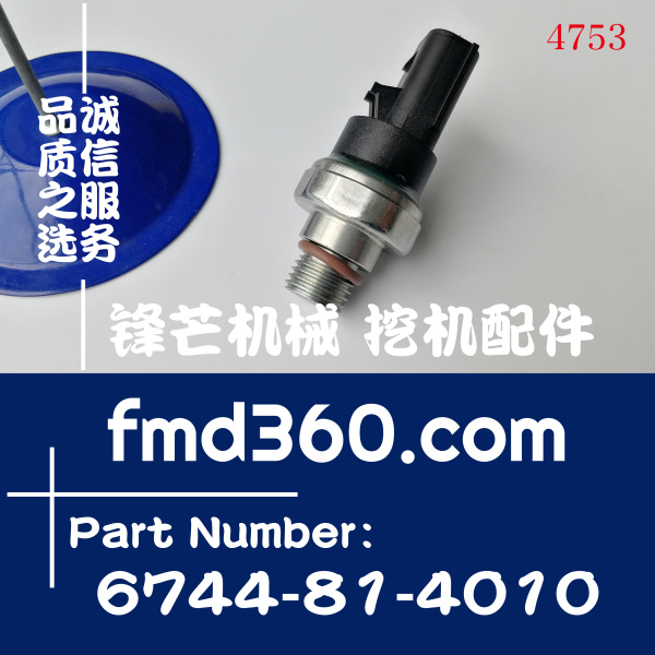 云南省小松PC200-8挖掘机6D107机油压力传感器6744-81-4010