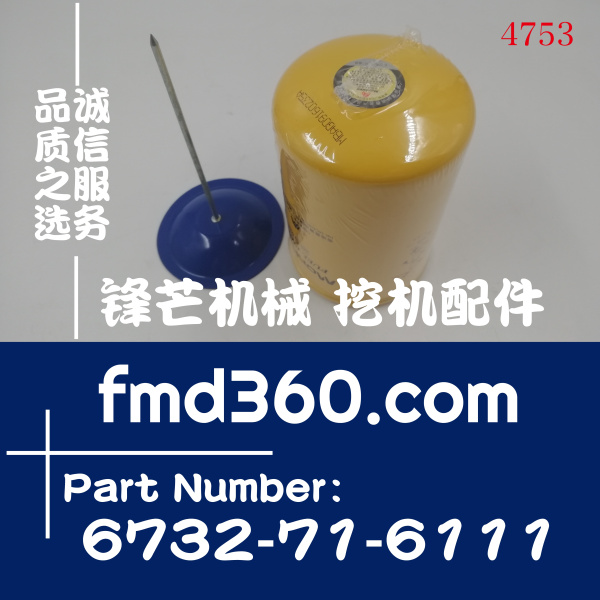 吉林省小松PC200-7  PC200-8挖掘机燃油滤芯6732-71-6111