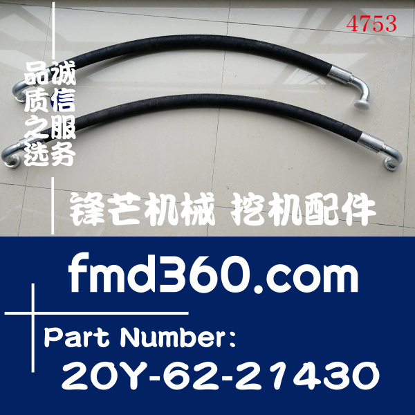 郑州小松PC200-6挖掘机液压油管20Y-62-21430(图1)