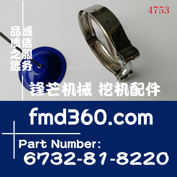 小松PC200-6挖掘机6D102增压器与消声器卡箍6732-81-8220