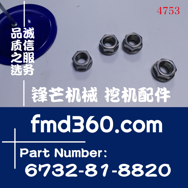 四川省小松6D102挖掘机排气支管螺帽6732-81-8820，6732818820
