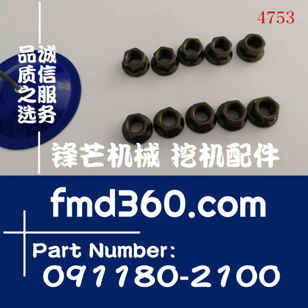 五十铃6HK1发动机排气支管螺丝螺帽0911802100、091180-2100