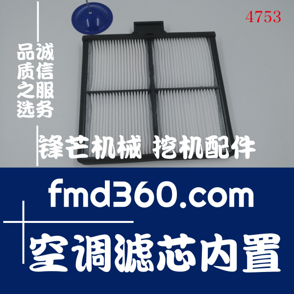 黑龙江省锋芒机械神钢SK200-8挖掘机空调滤芯内置(图1)
