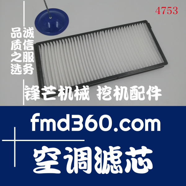 河南省锋芒机械现代R210-7挖掘机空调滤芯
