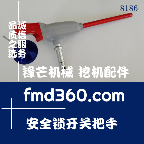 甘肃省锋芒机械小松PC300-8挖掘机液压安全锁开关把手