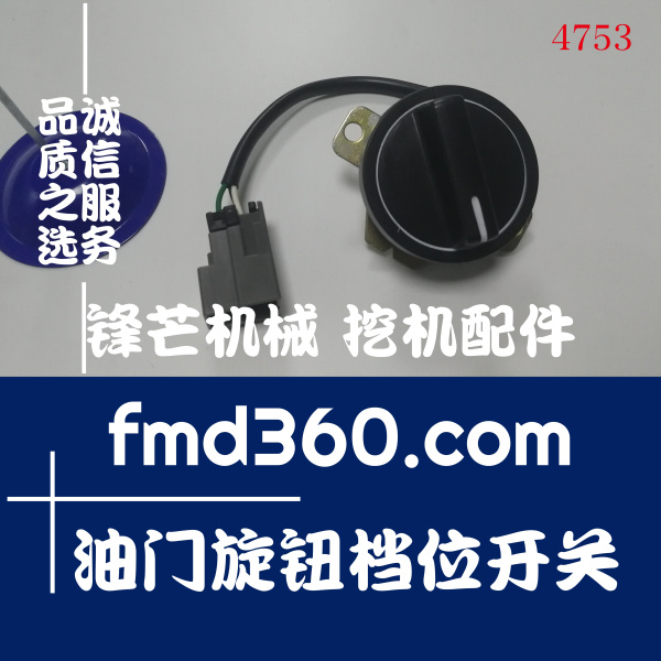 四川省广州挖机配件小松PC120-6挖掘机油门旋钮档位开关(图1)