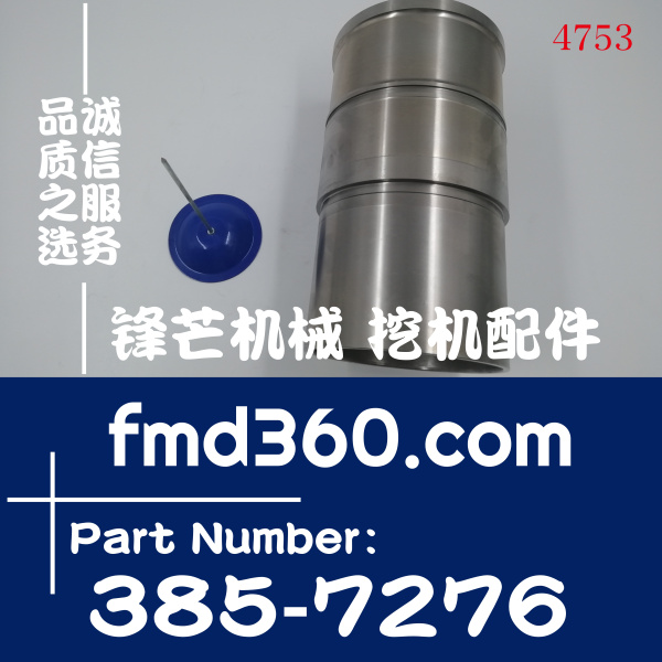 青海省卡特E330D挖掘机C9发动机缸套385-7276、3857276(图1)