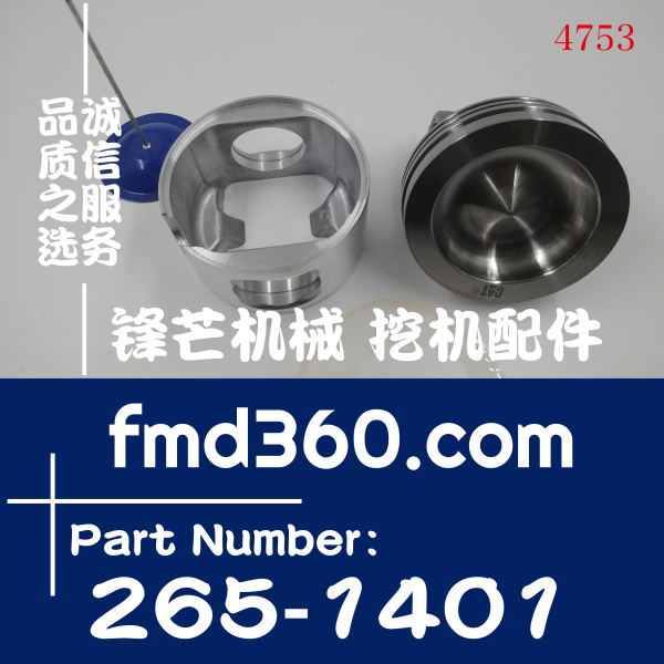 四川省卡特E330D挖掘机C9发动机活塞265-1401、2651401