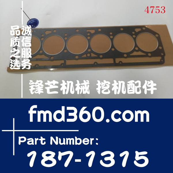 江苏省卡特E330D挖掘机C9发动机汽缸垫187-1315、1871815