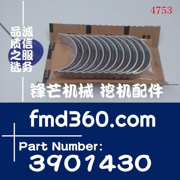 安徽省康明斯6CT8.3发动机连杆瓦小瓦3901430(图1)