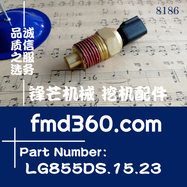 湖北省龙工装载机温度传感器LG855DS.15.23(图1)