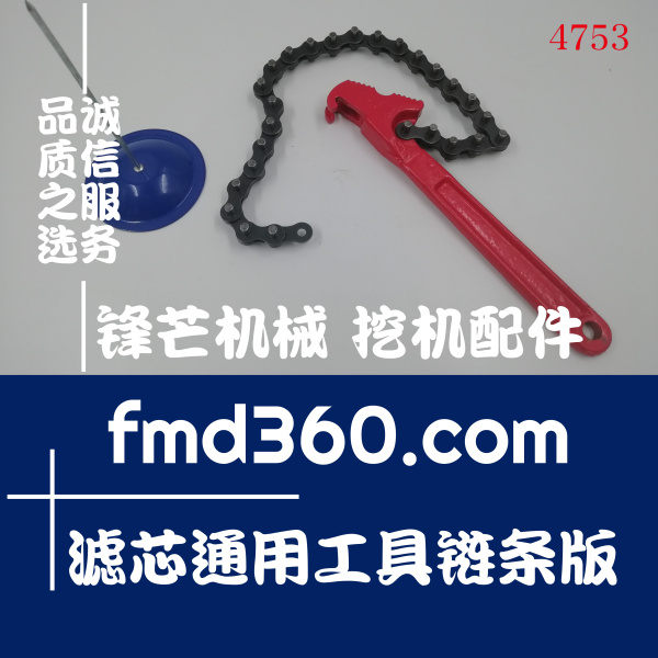 上海市滤芯通用工具链条版