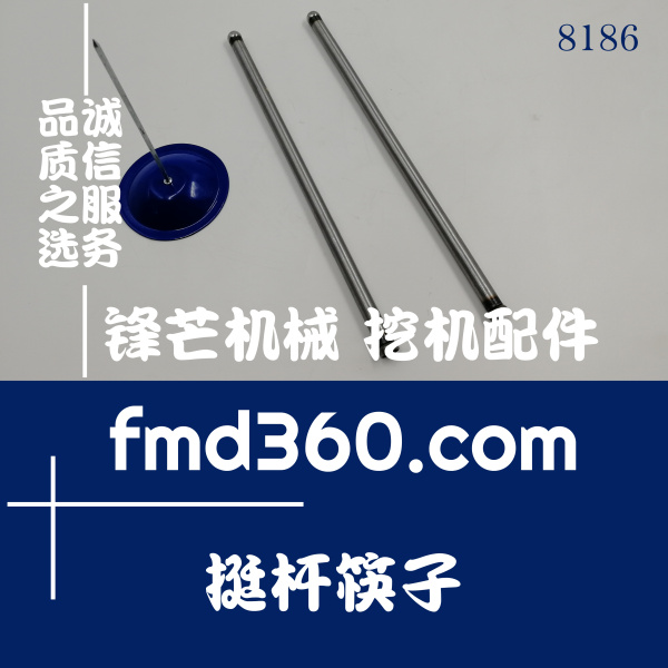 锋芒机械三菱6D31  4D31发动机挺杆筷子(图1)