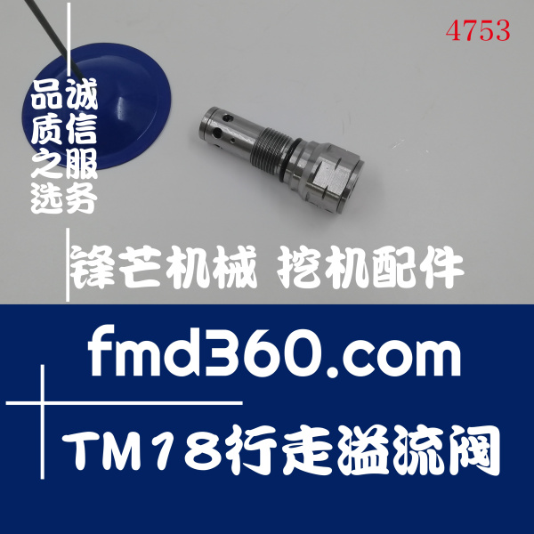 挖掘机主副炮现代R215-7挖掘机TM18行走溢流阀高质量