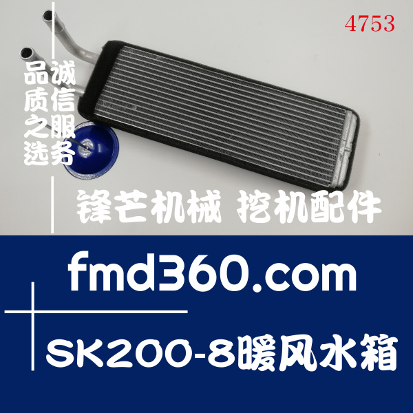 挖掘机空调配件神钢SK200-8暖风水箱高质量(图1)