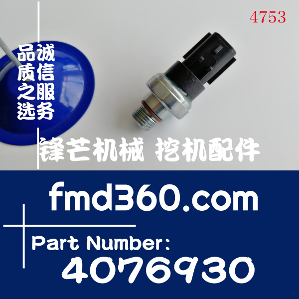 挖掘机感应器电磁阀小松PC200-8机油压力传感器4076930原装进口(图1)