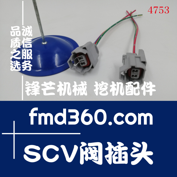 挖机传感器电磁阀插头柴油泵SCV阀插头高质量(图1)