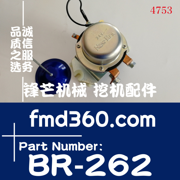 神钢挖掘机配件SK200-6 200-6E电瓶继电器电源开关BR-262(图1)