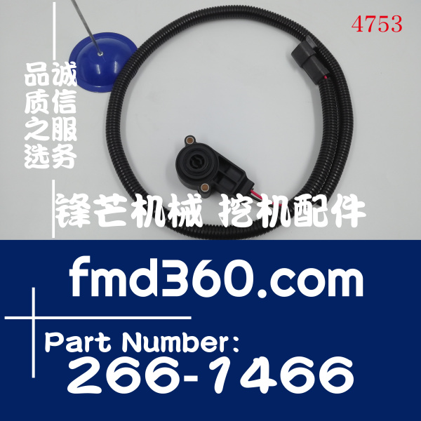 锋芒机械装载机感应器980H脚踏板传感器2661466、266-1466