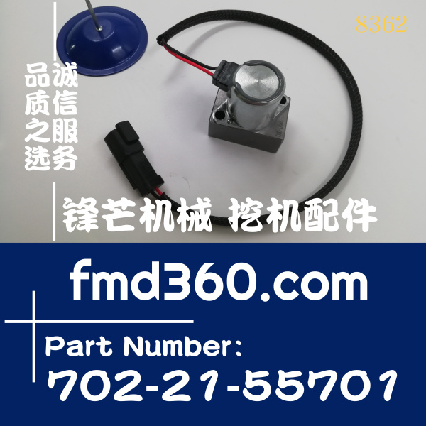 原装进口小松PC300-8液压泵电磁阀702-21-57500，702-21-55701