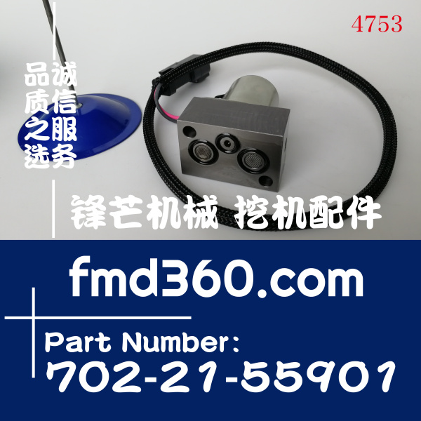 原装进口小松PC300LC-8液压泵电磁阀702-21-55901，702-21-57400