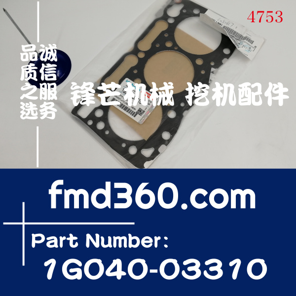 原装进口久保田挖掘机D1105发动机缸床垫 气缸垫1G040-03310
