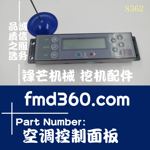 神钢SK200-8  210-8 250-8 330-8挖掘机空调控制面板(图1)